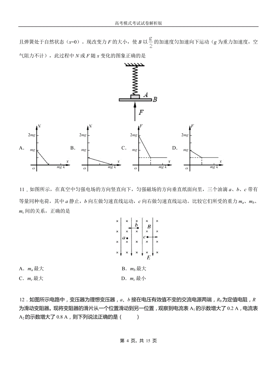 雄县外国语学校2018-2019学年高二上学期第四次月考试卷物理_第4页