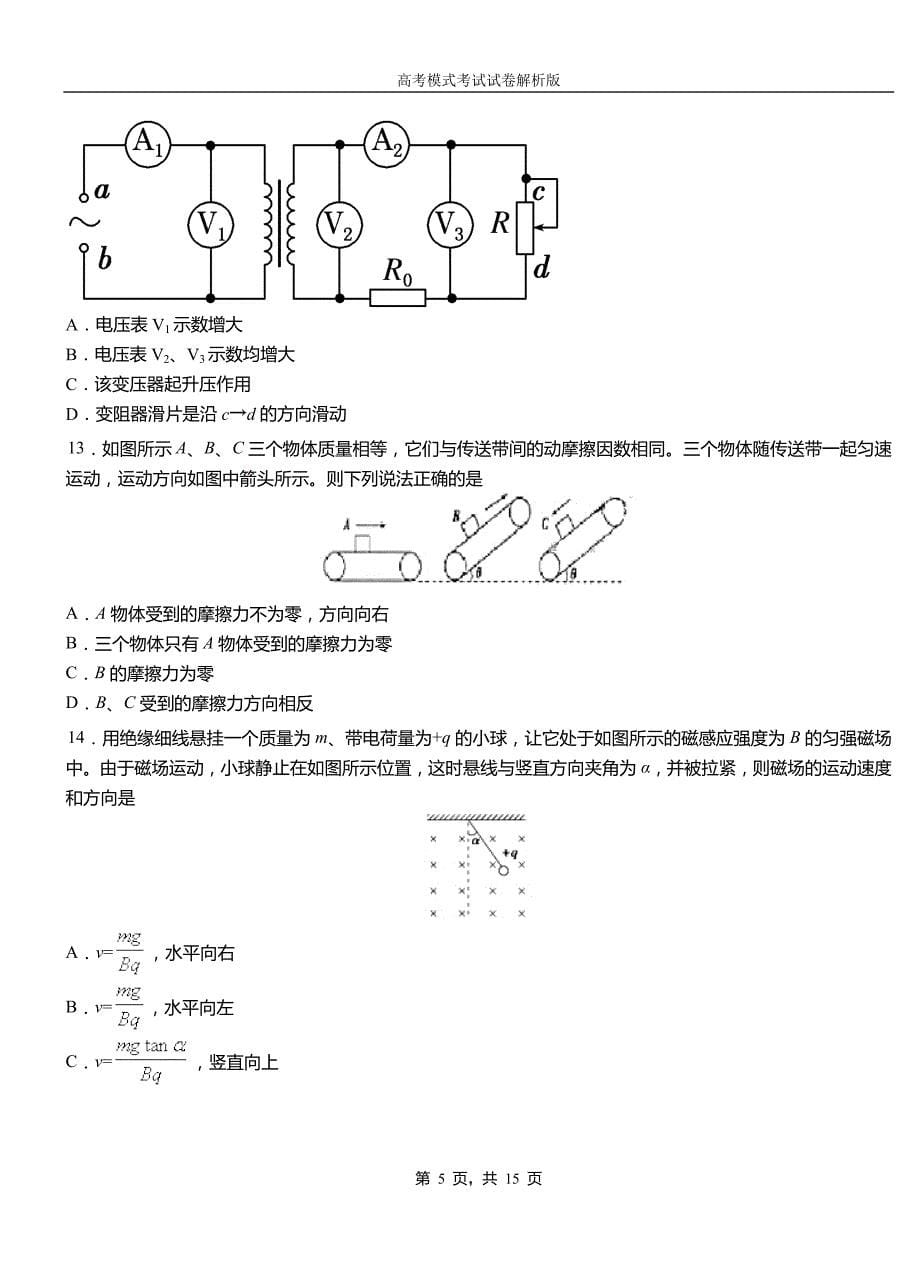 雄县外国语学校2018-2019学年高二上学期第四次月考试卷物理_第5页