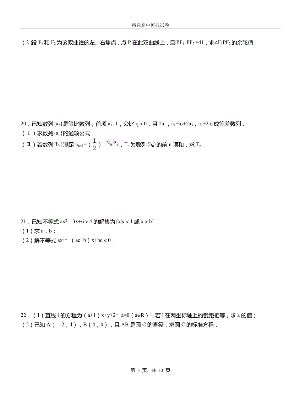 猇亭区第三中学2018-2019学年上学期高二数学12月月考试题含解析_第3页