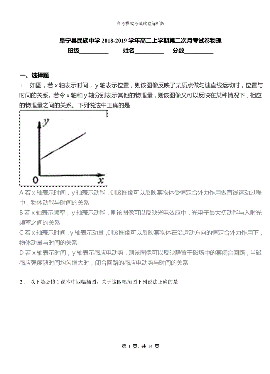 阜宁县民族中学2018-2019学年高二上学期第二次月考试卷物理_第1页