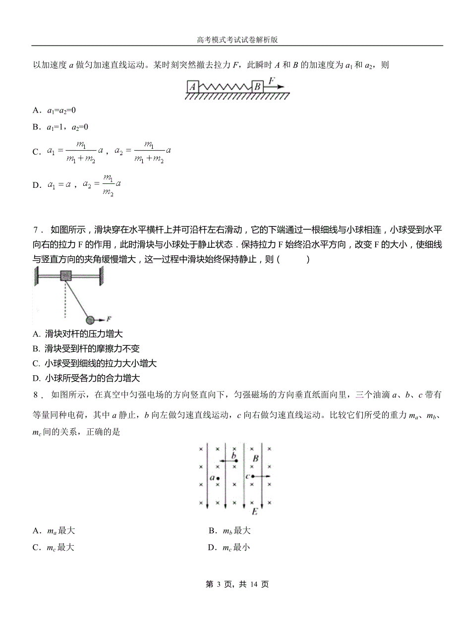 阜宁县民族中学2018-2019学年高二上学期第二次月考试卷物理_第3页