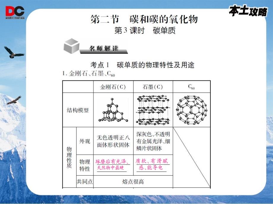 中考化学总复习精讲本课件：第3课时 碳单质.ppt_第1页