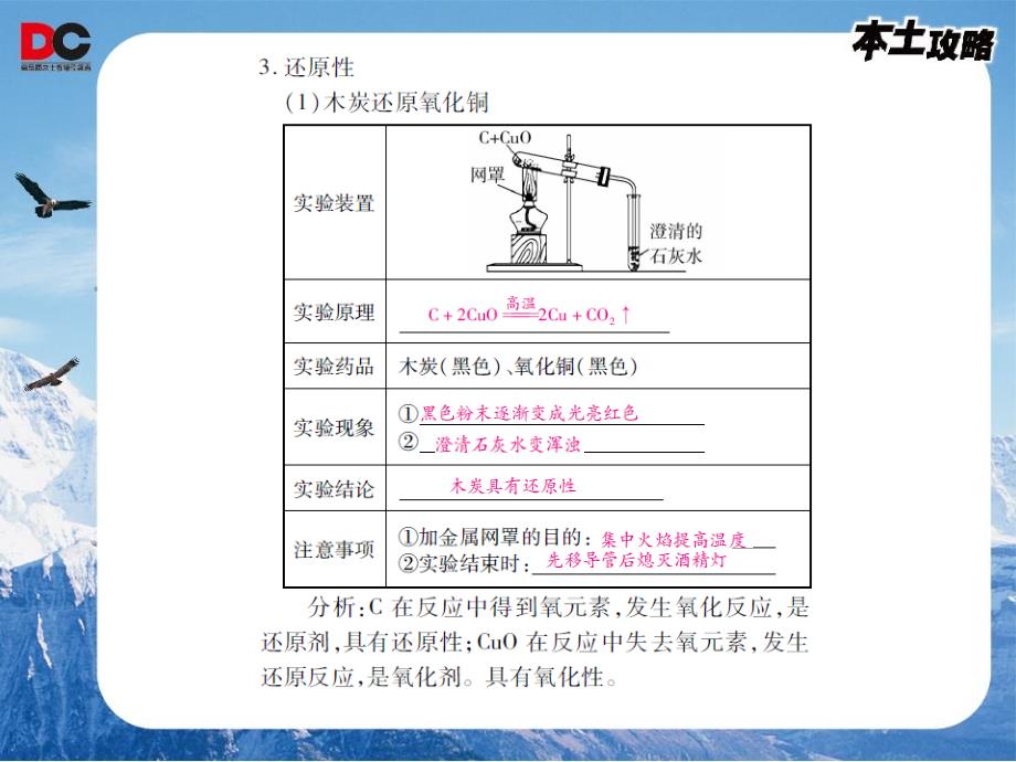 中考化学总复习精讲本课件：第3课时 碳单质.ppt_第4页