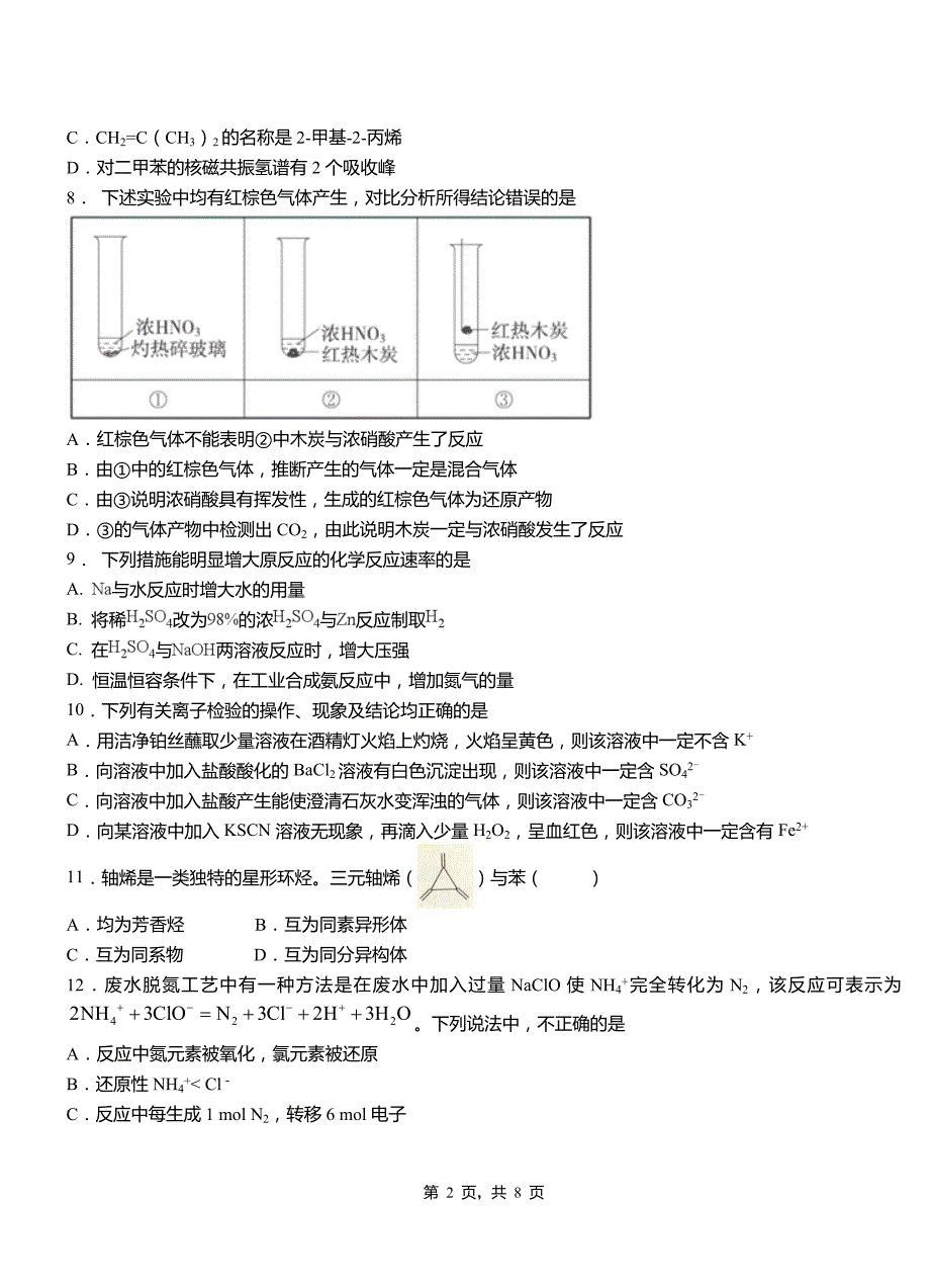 东湖区三中2018-2019学年上学期高二期中化学模拟题_第2页