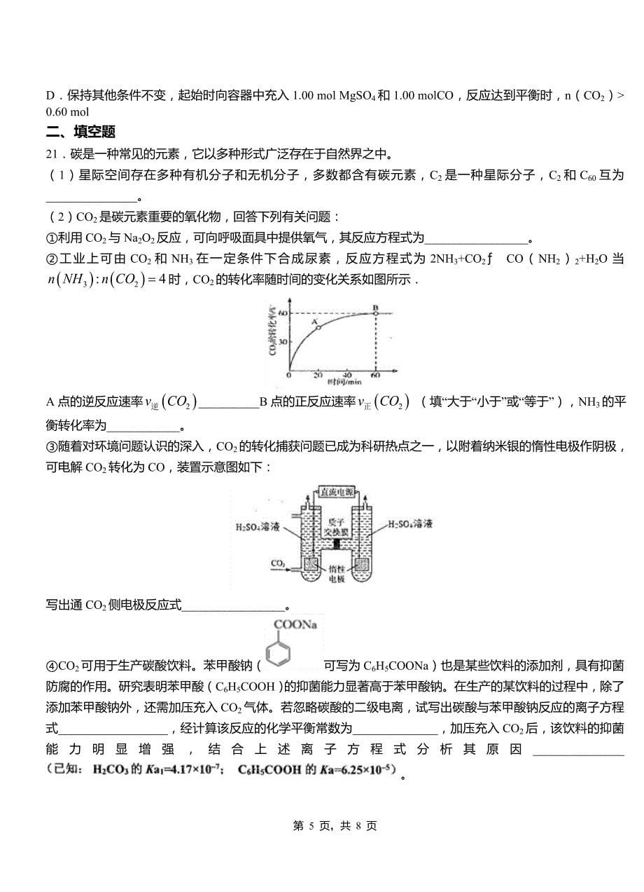 东湖区三中2018-2019学年上学期高二期中化学模拟题_第5页