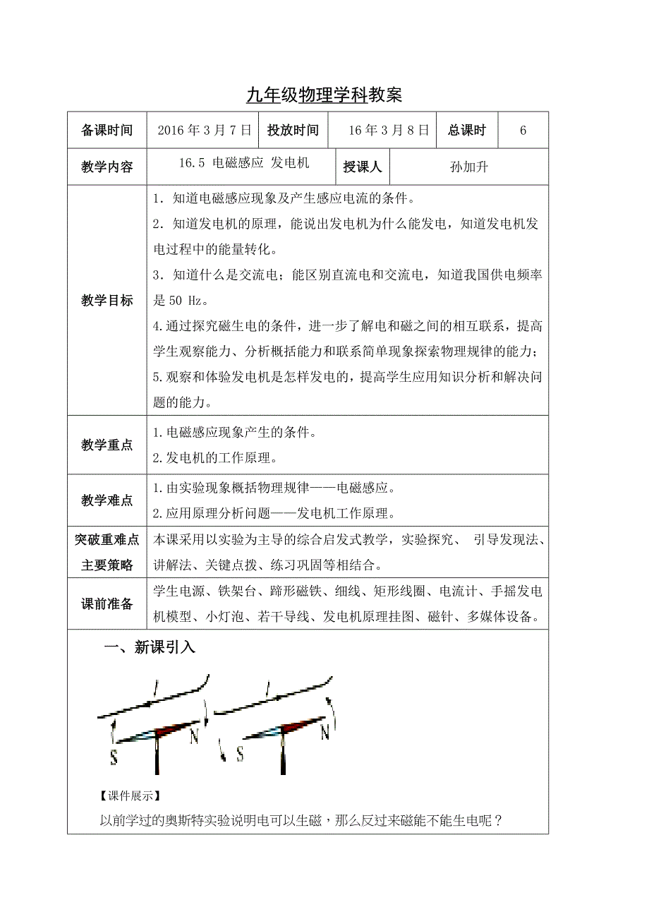 江苏省宿迁市泗洪县第四中学苏教版九年级下册物理教案：16.5 电磁感应 发电机.doc_第1页