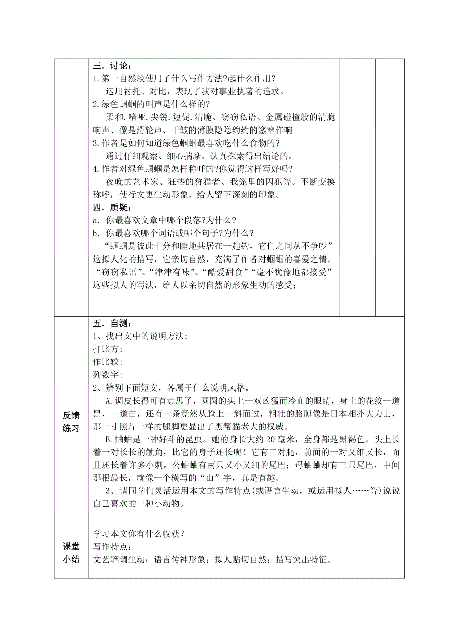 江苏省南京市溧水县东庐中学秋七年级语文上册 绿色蝈蝈教案 新人教版.doc_第3页