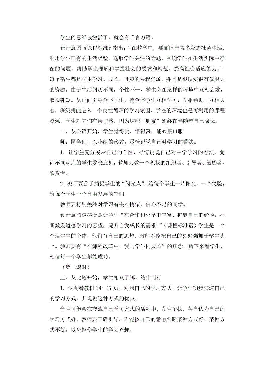 江苏省徐州市苏教版政治七年级上册教案：第十二课 学习新天地.doc_第2页