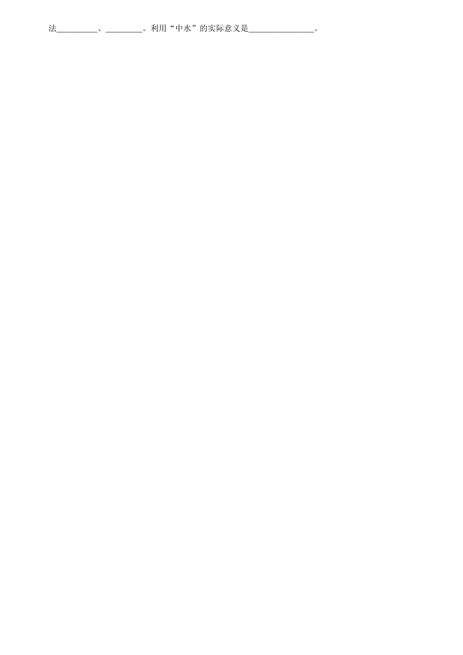 广东省河源市中英文实验学校九年级化学上册《4.1 爱护水资源课题2水的净化》讲学稿（无答案） 新人教版.doc_第4页