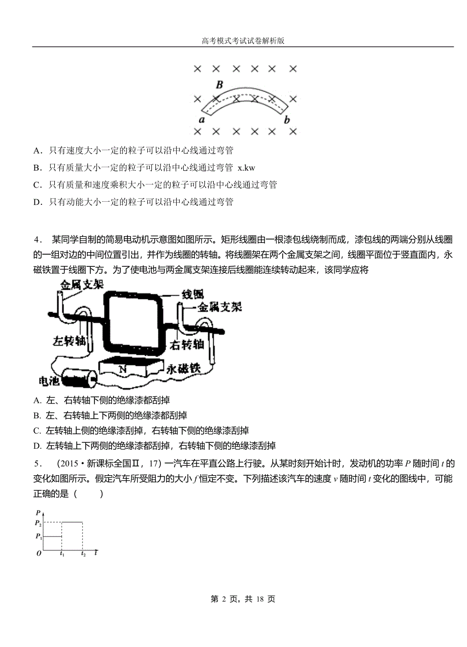 鸡泽县第一中学2018-2019学年高二上学期第四次月考试卷物理_第2页