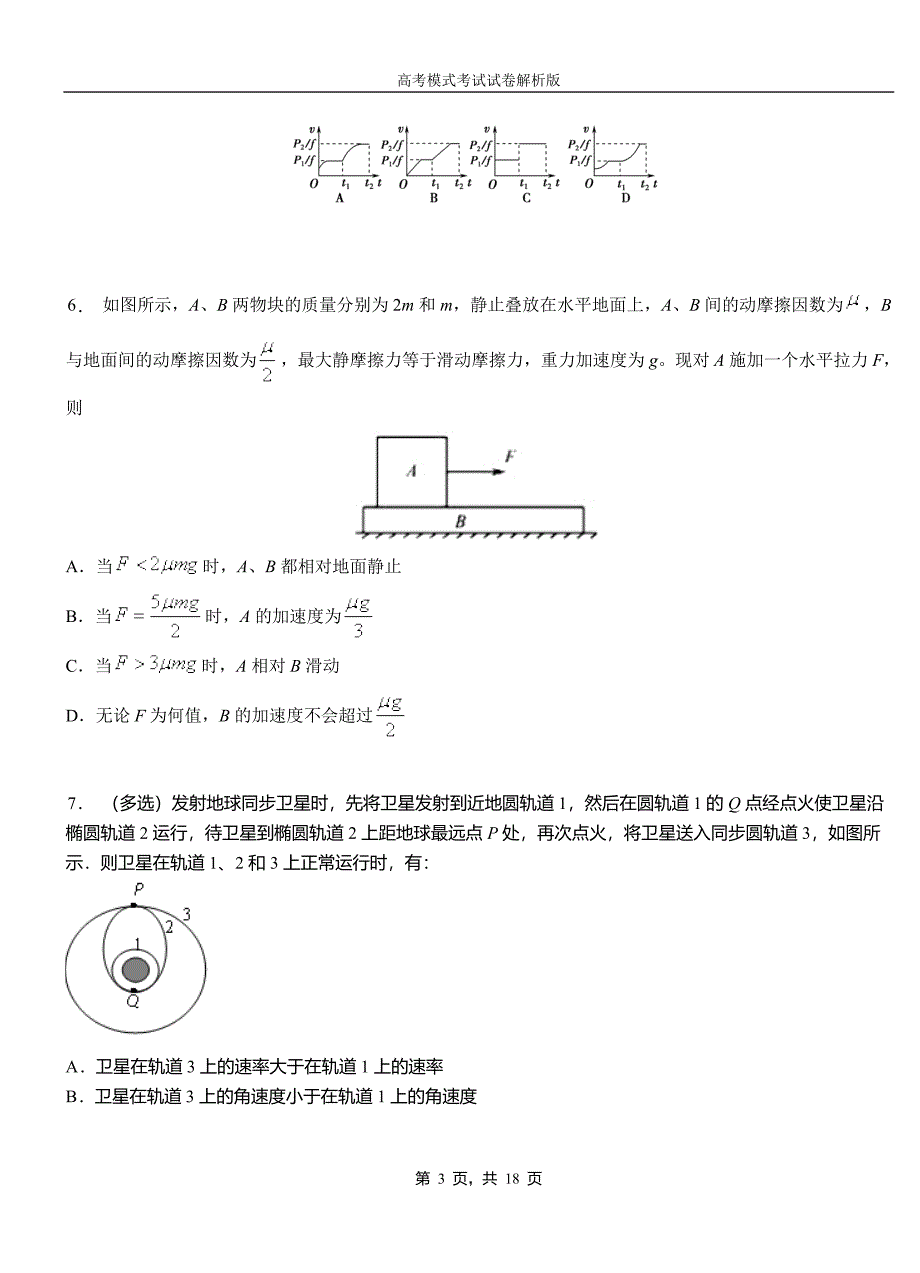 鸡泽县第一中学2018-2019学年高二上学期第四次月考试卷物理_第3页