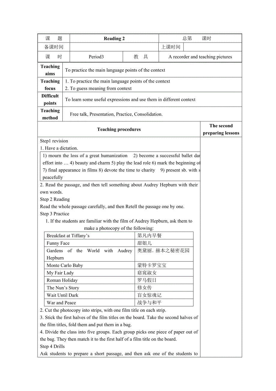 江苏省仪征市第三中学牛津译林版九年级英语上册教案： Unit7 Films Reading 2.doc_第1页