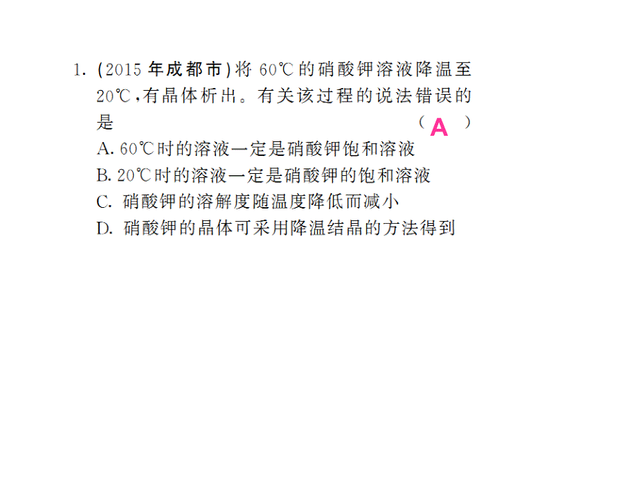 中考新航线化学人教版一轮复习（中考题分析）课件：115116.ppt_第2页