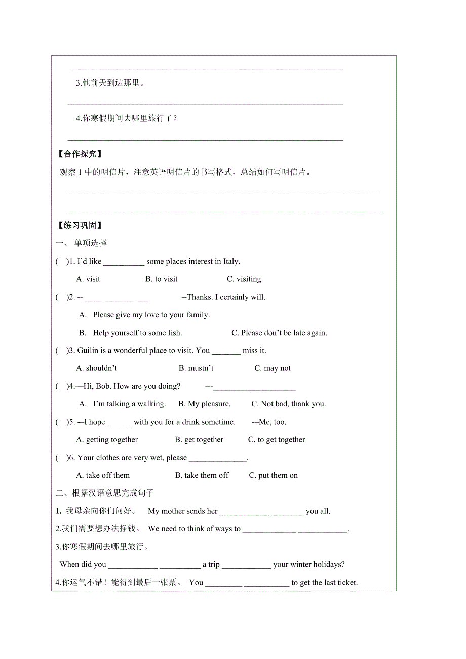 广东省仁爱版七年级英语下册导学案：U8-T2-SD.doc_第2页