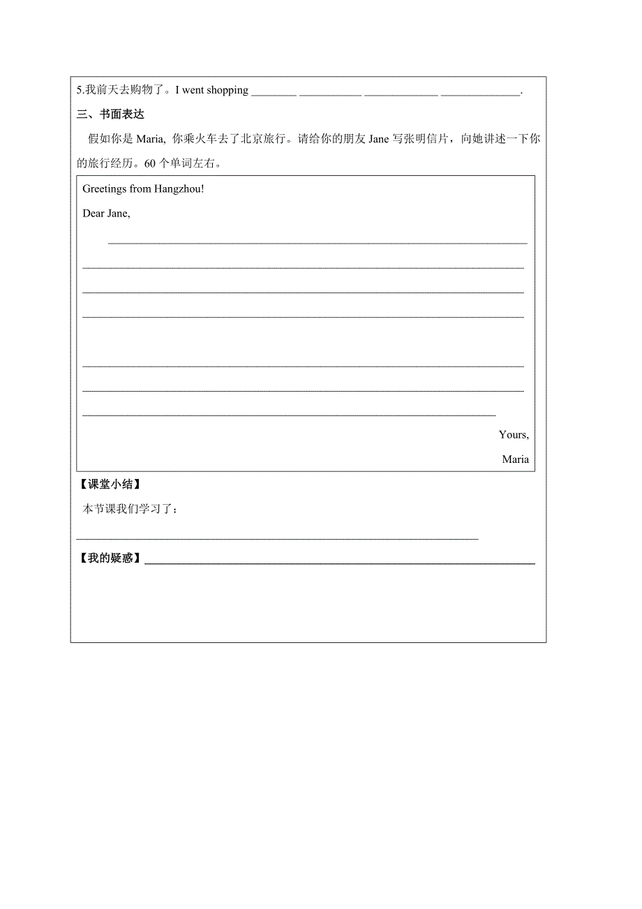 广东省仁爱版七年级英语下册导学案：U8-T2-SD.doc_第3页