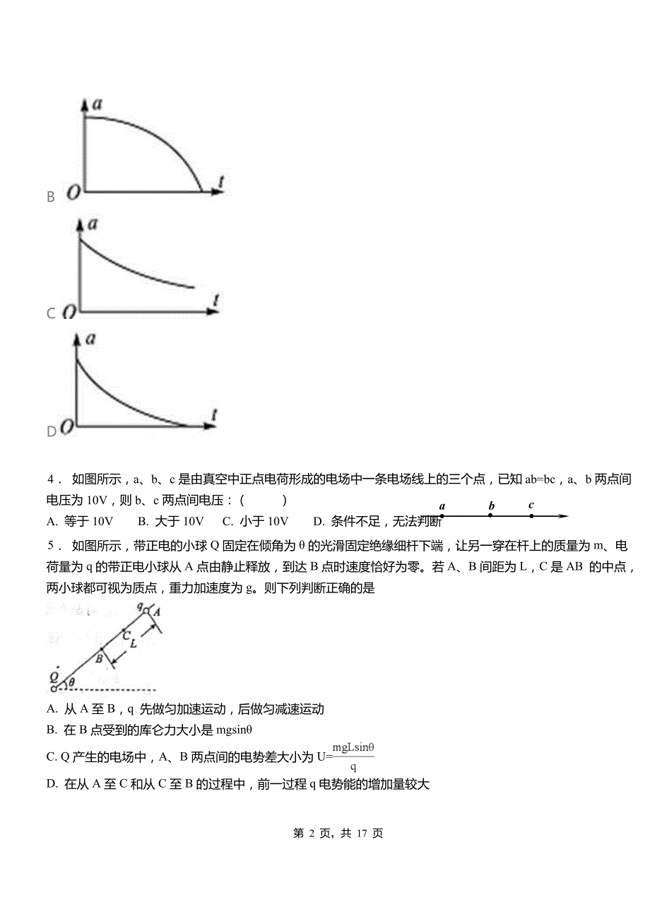 鲁山县高级中学2018-2019学年高二上学期第三次月考试卷物理_第2页