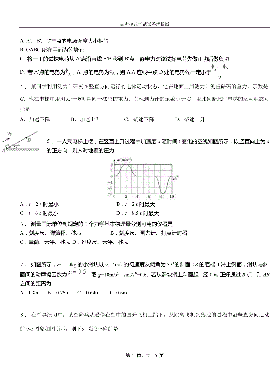鹤山市第一高级中学2018-2019学年高二上学期第四次月考试卷物理_第2页