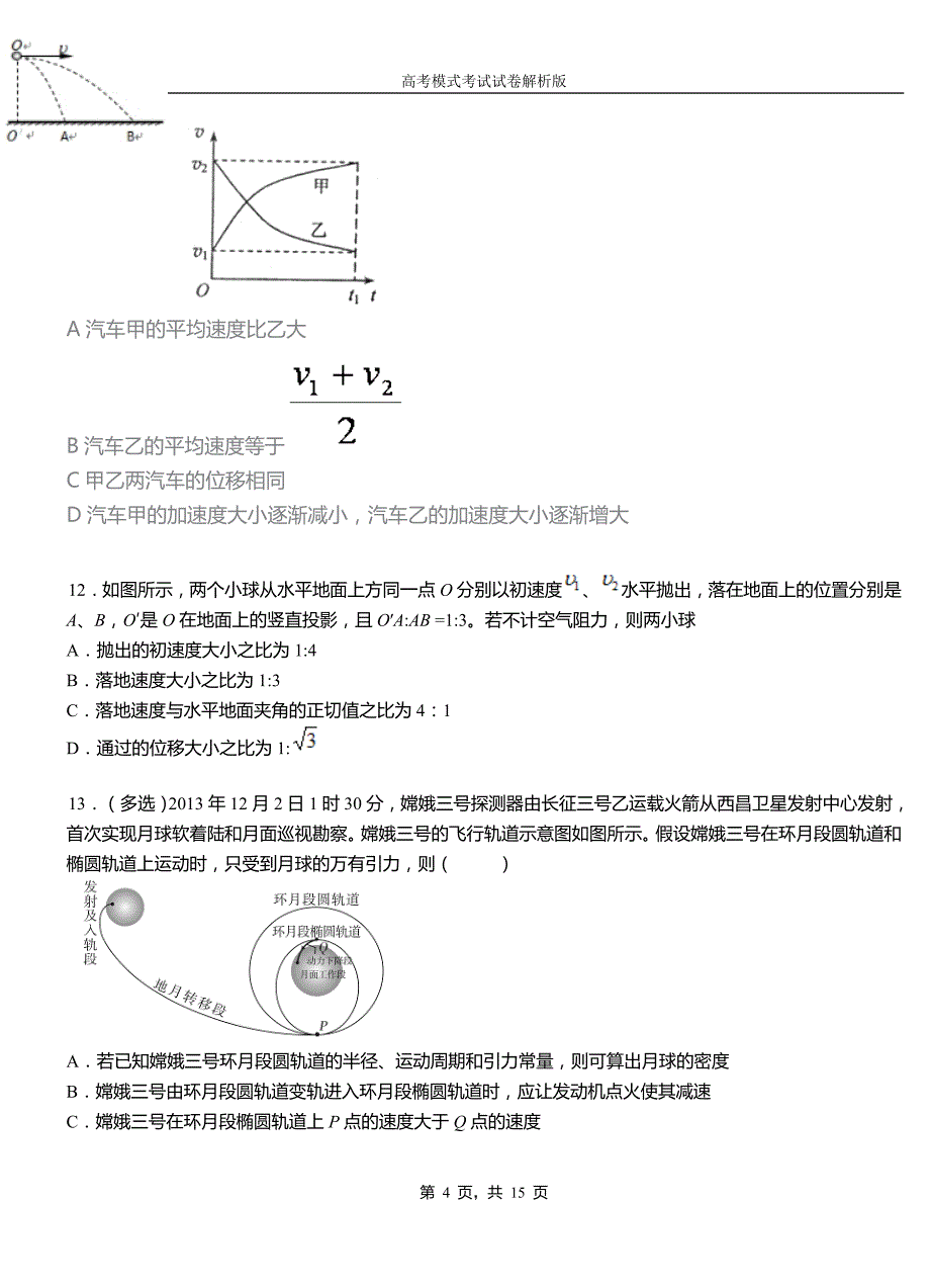 鹤山市第一高级中学2018-2019学年高二上学期第四次月考试卷物理_第4页