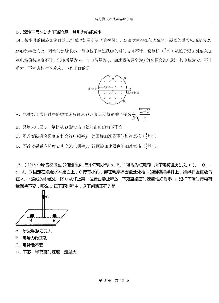 鹤山市第一高级中学2018-2019学年高二上学期第四次月考试卷物理_第5页