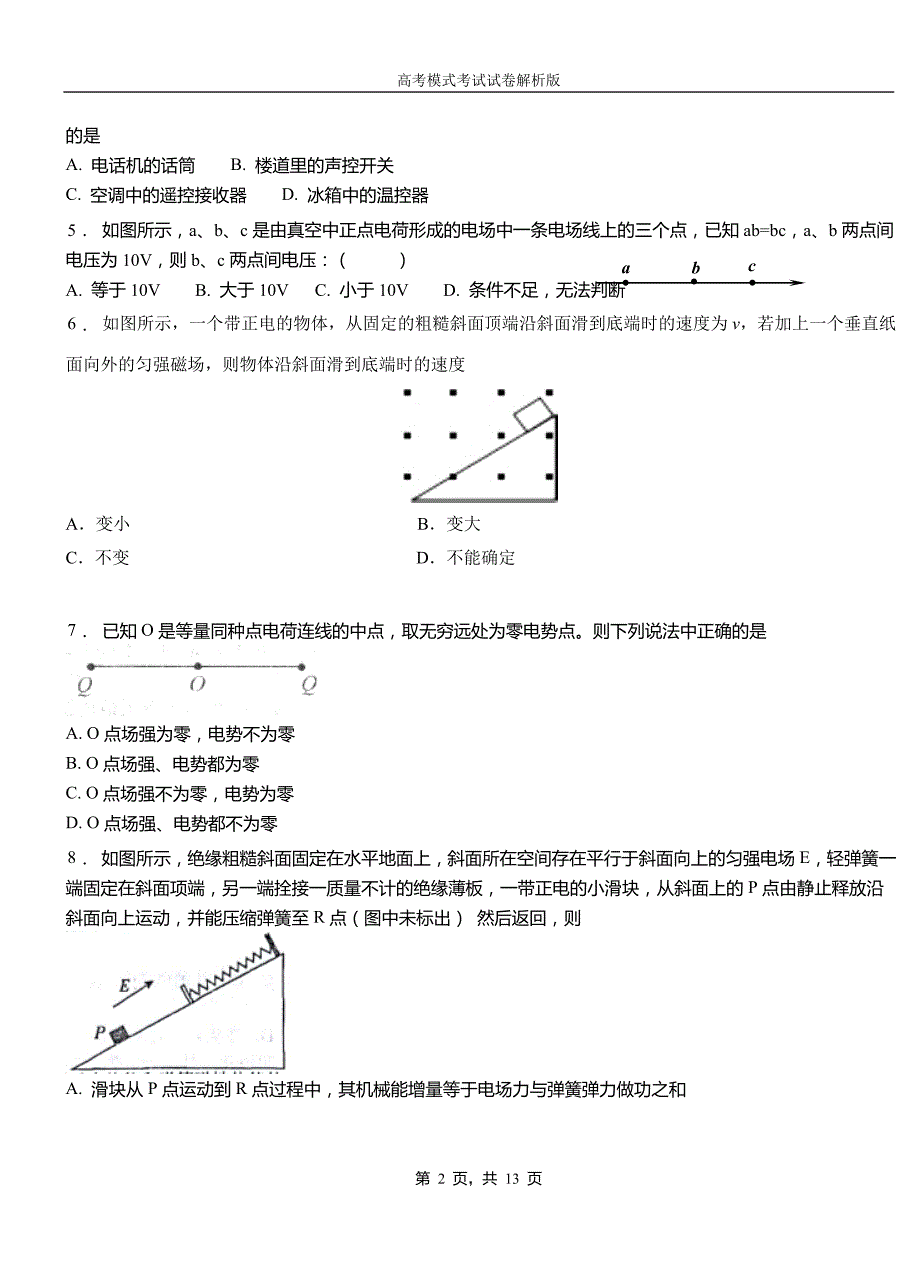 衢江区第一中学校2018-2019学年高二上学期第四次月考试卷物理_第2页