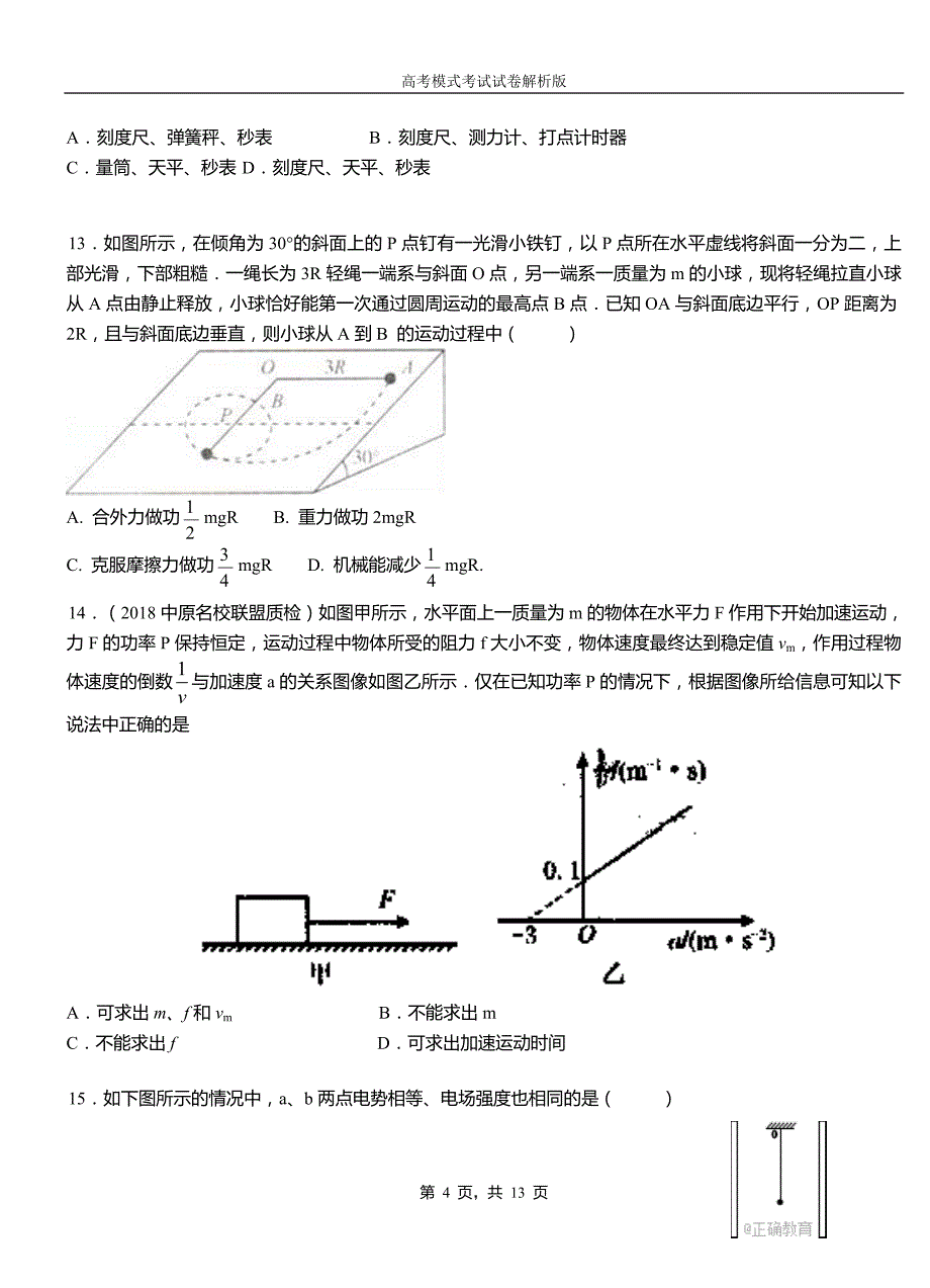 衢江区第一中学校2018-2019学年高二上学期第四次月考试卷物理_第4页