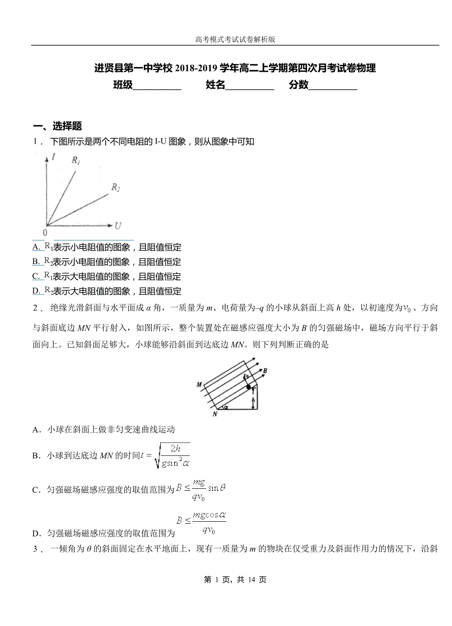 进贤县第一中学校2018-2019学年高二上学期第四次月考试卷物理_第1页