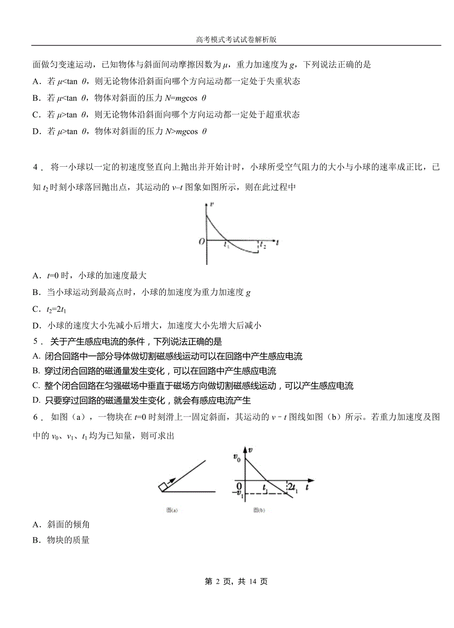 进贤县第一中学校2018-2019学年高二上学期第四次月考试卷物理_第2页