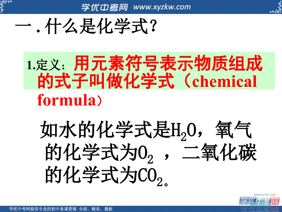 《物质组成的表示方法》课件5（22页）（沪教版九年级上）.ppt_第2页