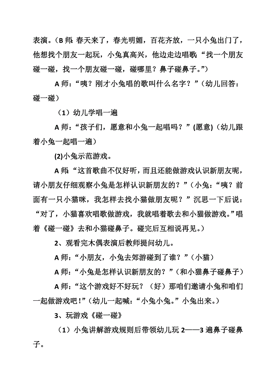 托班小朋友碰一碰教案.doc_第2页