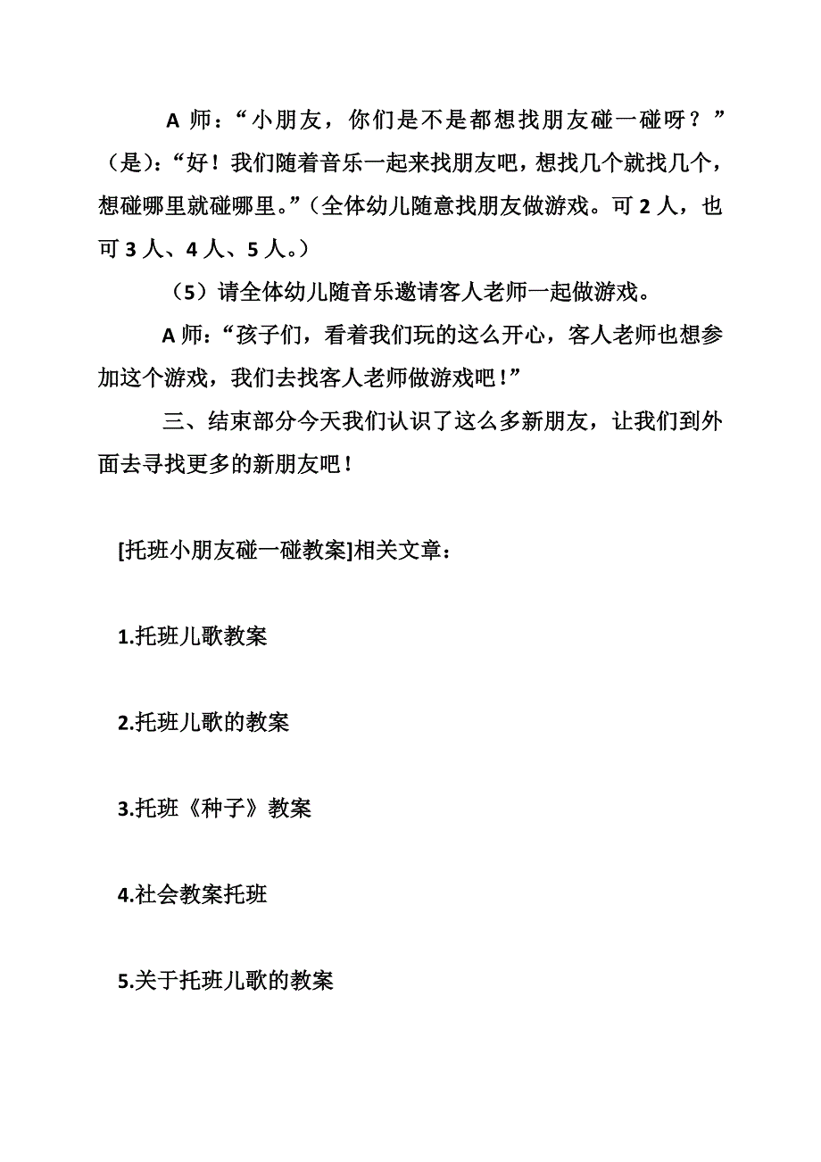 托班小朋友碰一碰教案.doc_第4页