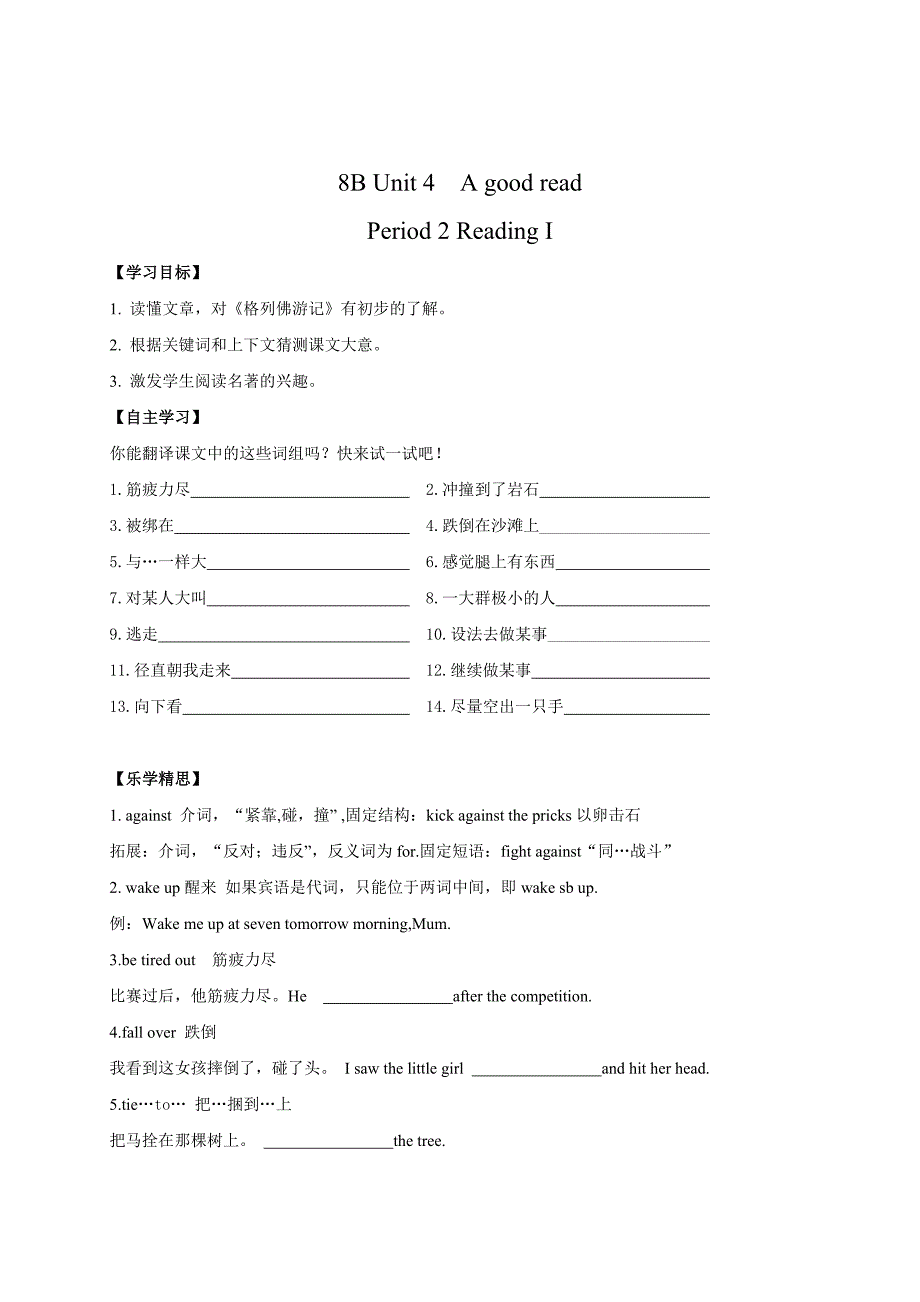 江苏省南京市长城中学牛津译林版八年级英语下册 Unit 4 A good read 2.doc_第1页