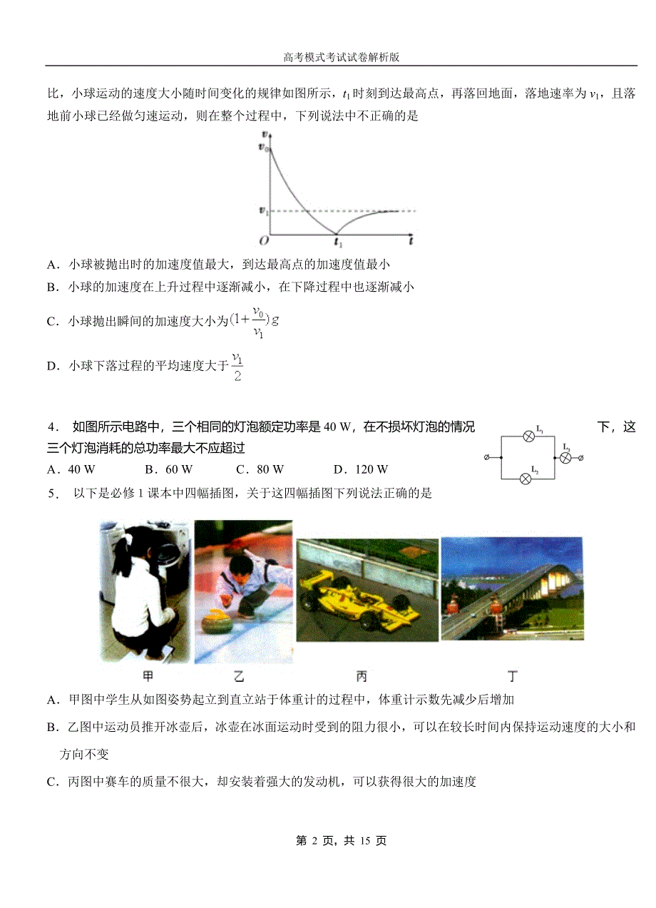 辰溪县第一高级中学2018-2019学年高二上学期第四次月考试卷物理_第2页