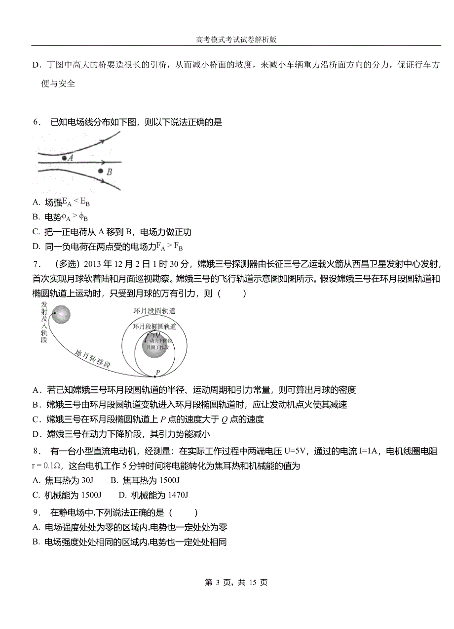 辰溪县第一高级中学2018-2019学年高二上学期第四次月考试卷物理_第3页