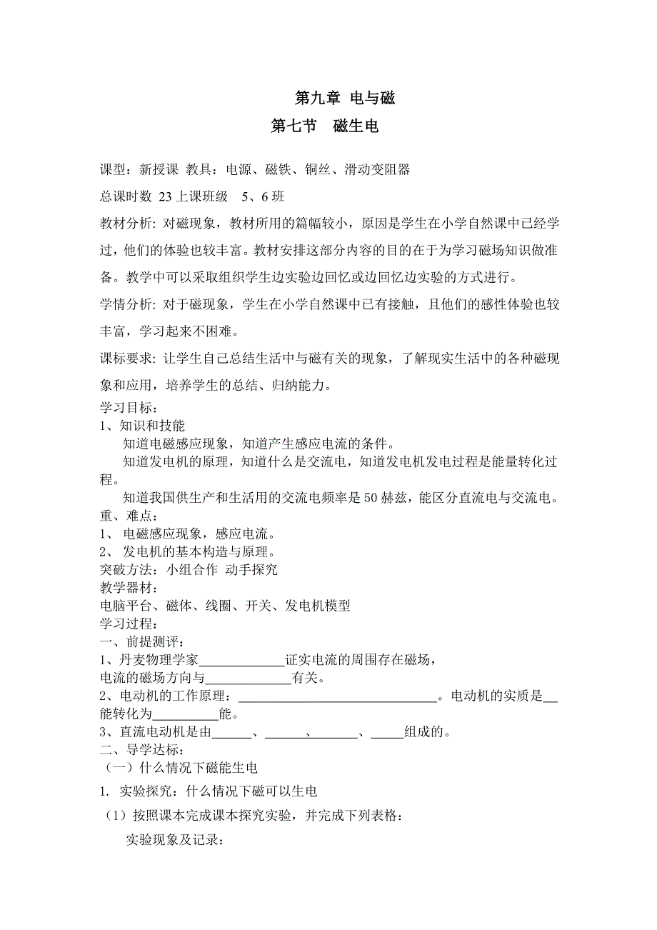 河南专用：人教版物理八年级下《磁生电》导学案.doc_第1页