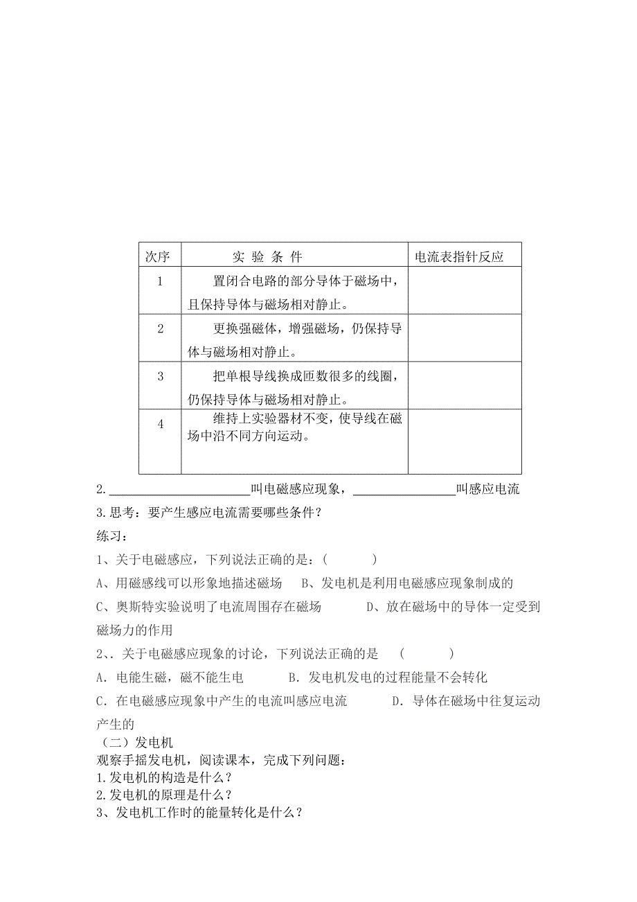 河南专用：人教版物理八年级下《磁生电》导学案.doc_第2页