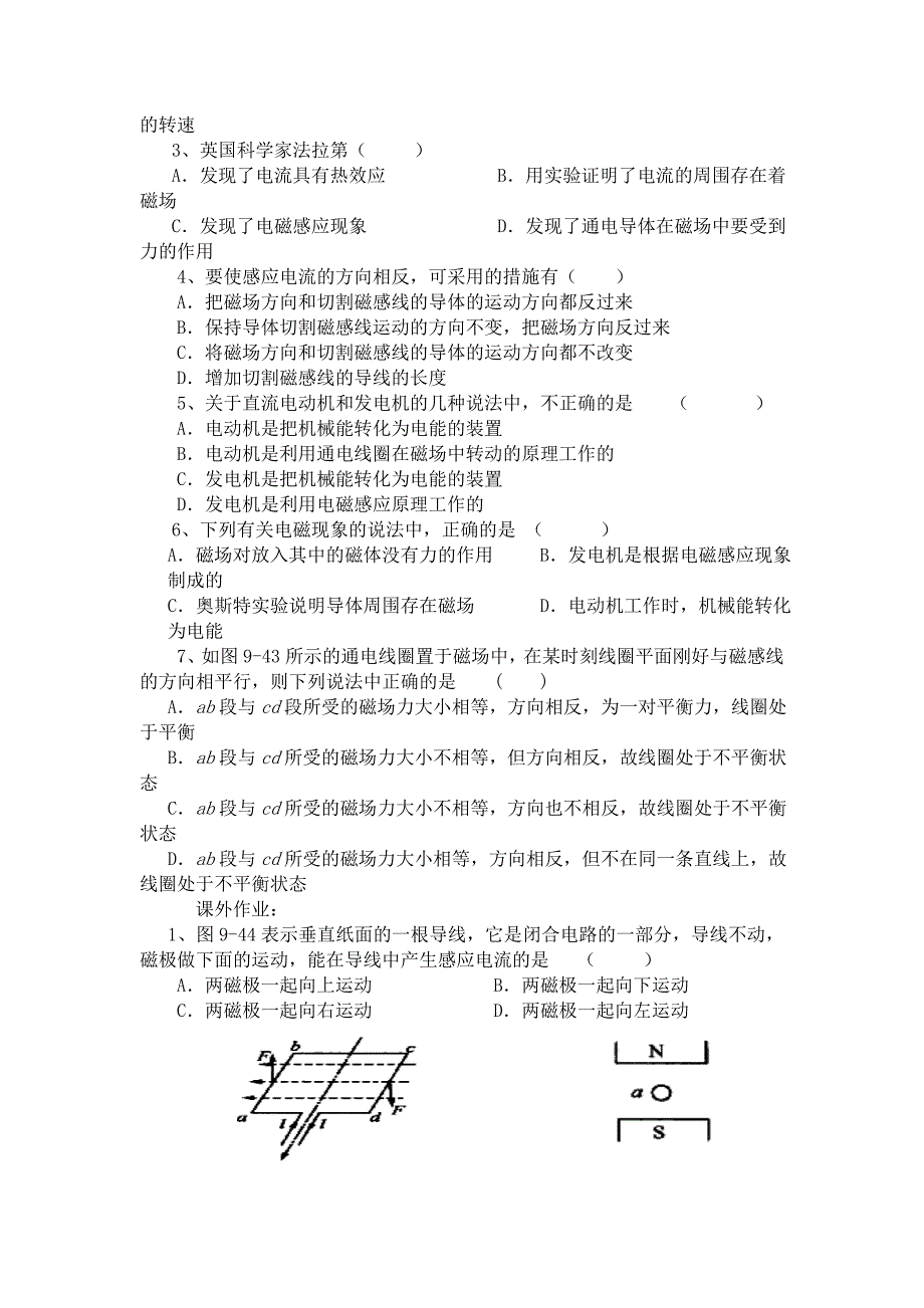 河南专用：人教版物理八年级下《磁生电》导学案.doc_第4页