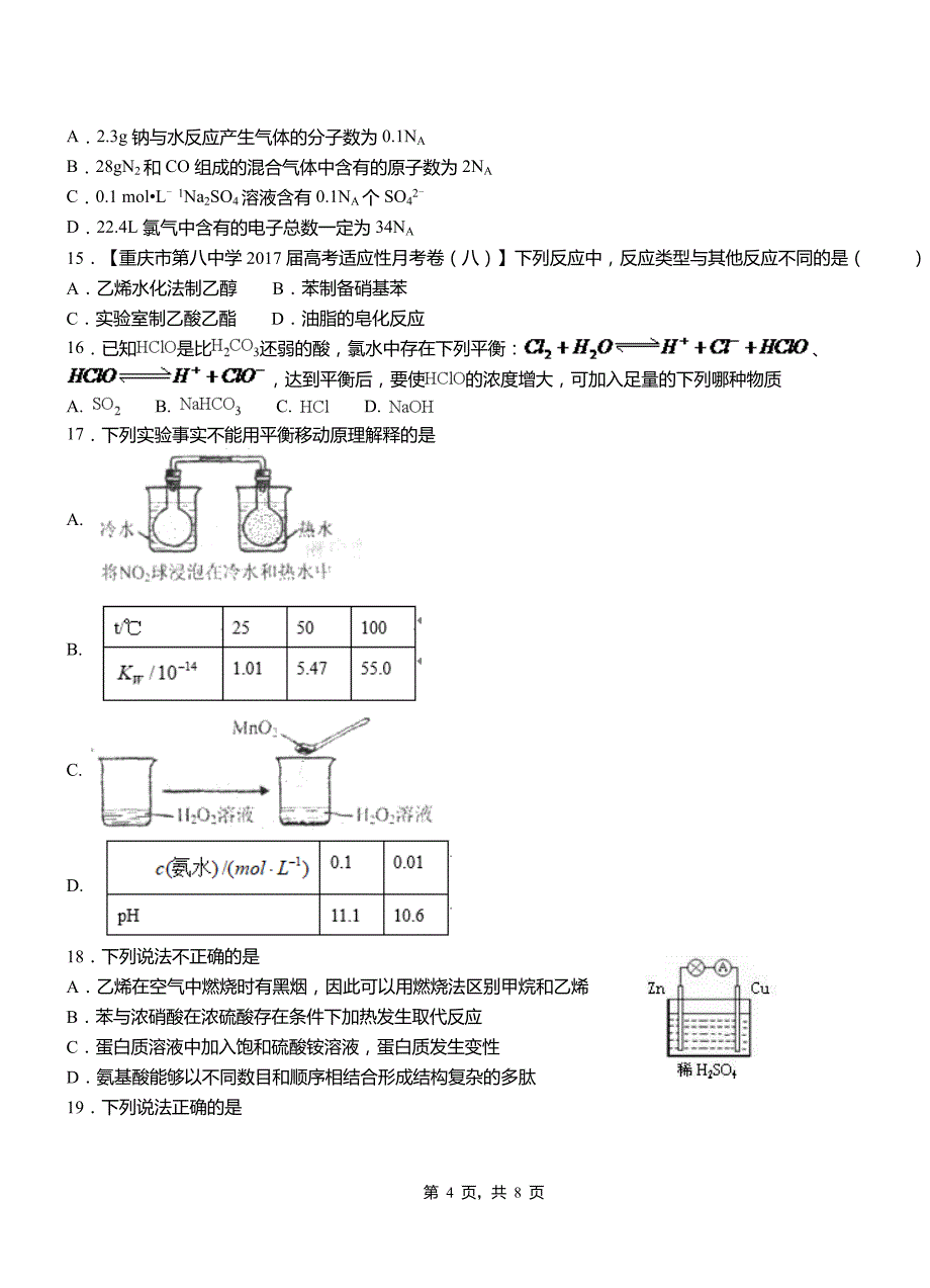 普定县三中2018-2019学年上学期高二期中化学模拟题_第4页