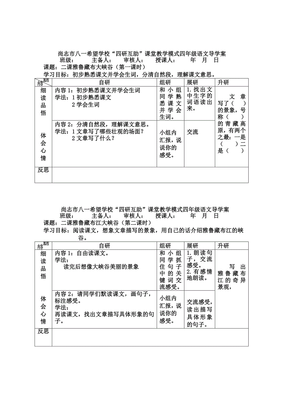 四年上语文导学案单数单元设计 _第2页