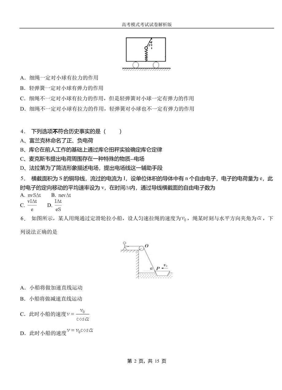 噶尔县第一中学2018-2019学年高二上学期第四次月考试卷物理_第2页