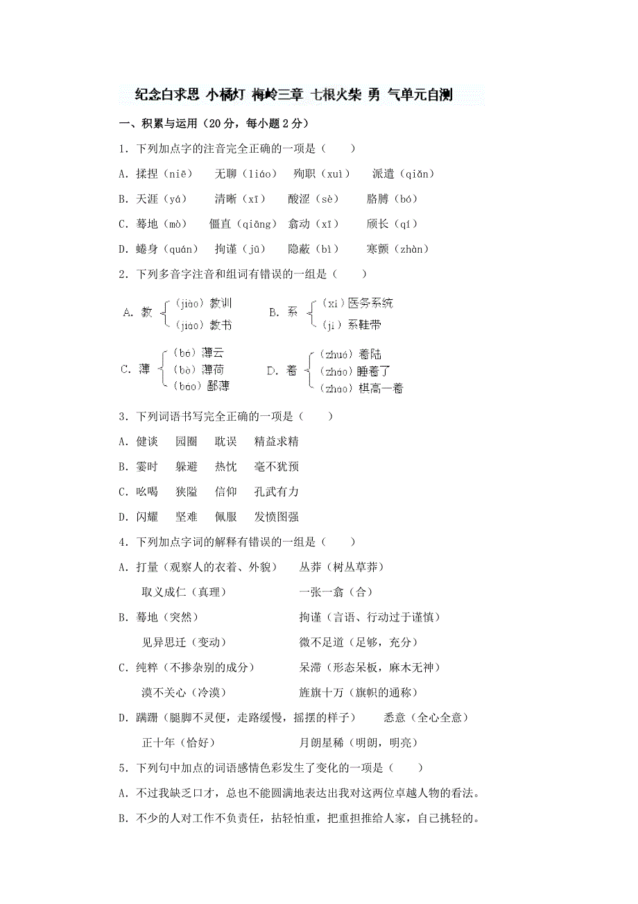 江苏省苏州市蓝缨学校七年级语文下册《纪念白求恩小橘灯2》导学案（江苏版，含答案）.doc_第1页