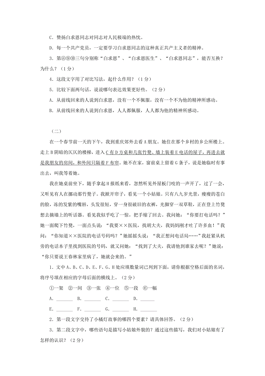 江苏省苏州市蓝缨学校七年级语文下册《纪念白求恩小橘灯2》导学案（江苏版，含答案）.doc_第4页