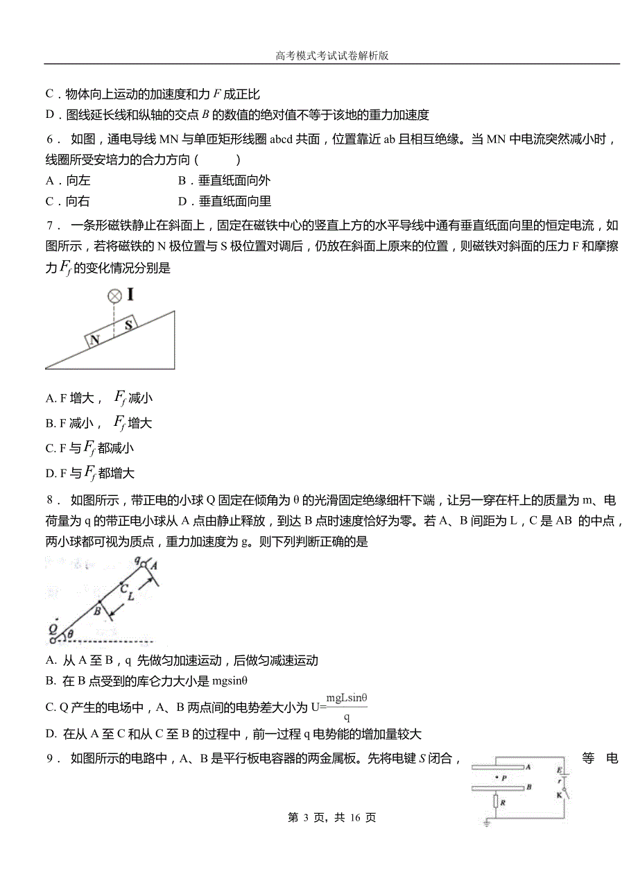 锡山区民族中学2018-2019学年高二上学期第二次月考试卷物理_第3页