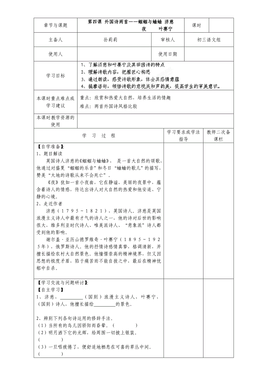 江苏省徐州市九年级语文第四课《外国诗两首》学案.doc_第1页