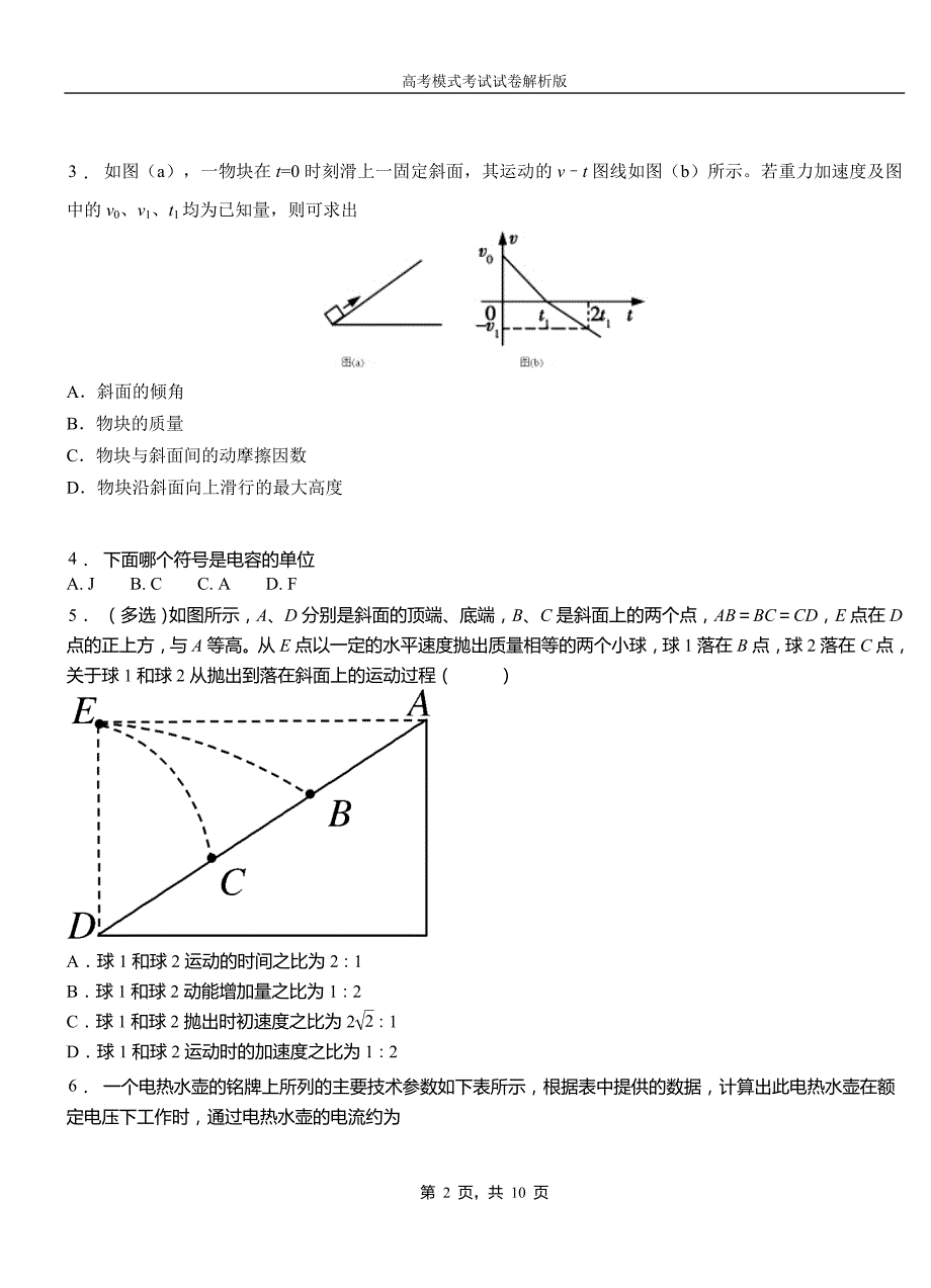 龙港区第一中学校2018-2019学年高二上学期第四次月考试卷物理_第2页