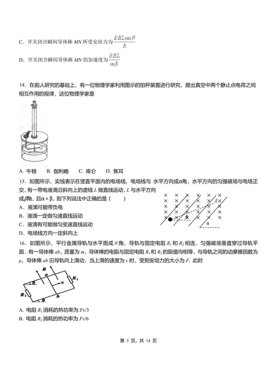 陈巴尔虎旗第一中学2018-2019学年高二上学期第二次月考试卷物理_第5页