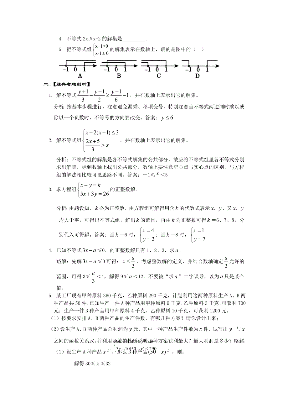 江苏省泰兴市南新初级中学九年级数学学案：一元一次不等式.doc_第2页