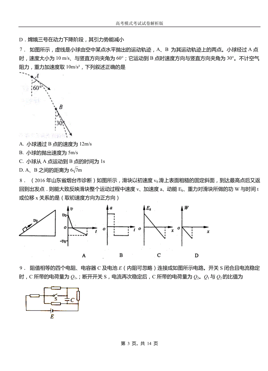 隆林各族自治县第一高级中学2018-2019学年高二上学期第四次月考试卷物理_第3页