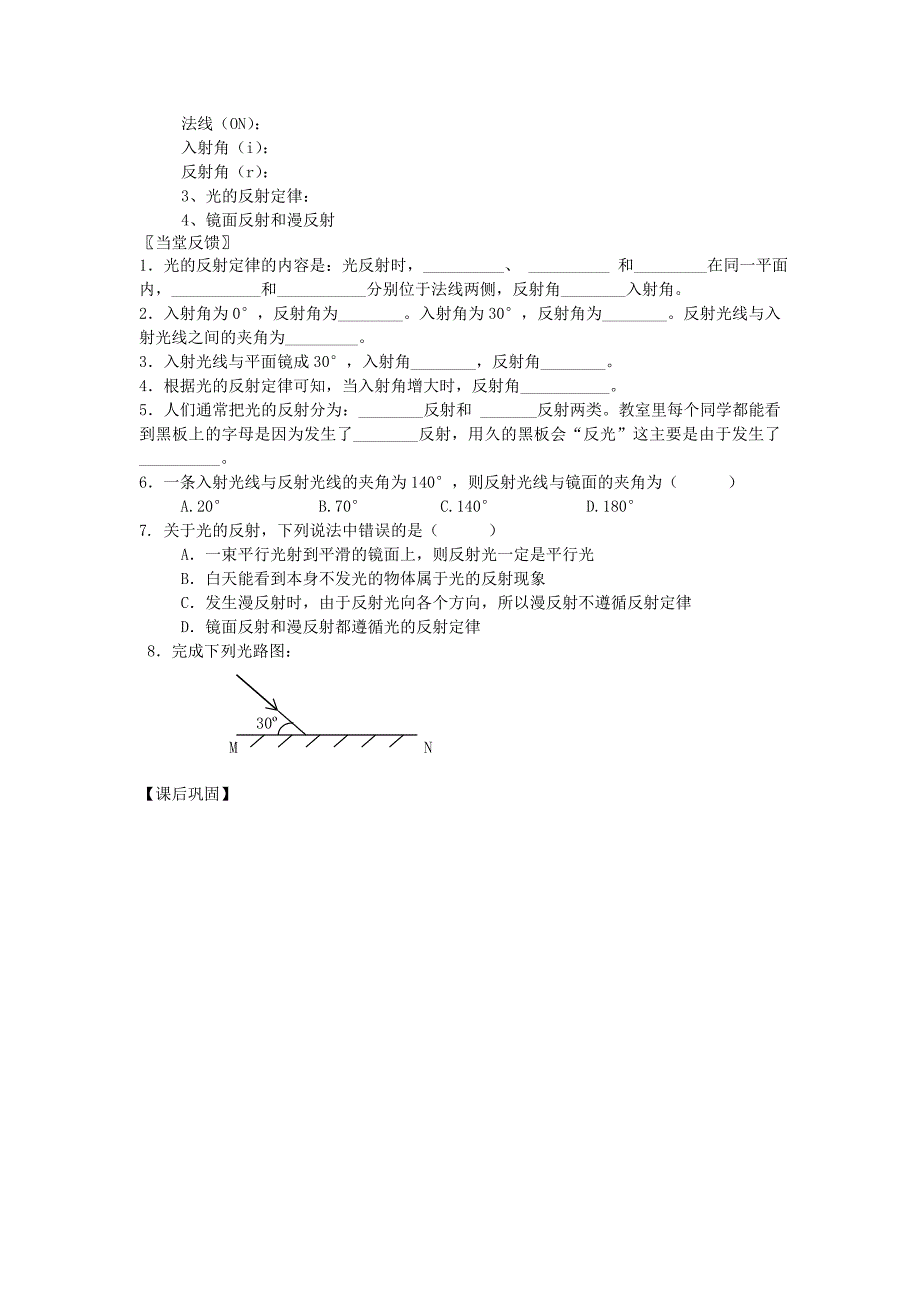 江苏省高邮市八桥镇初级中学八年级物理上册【苏科版】学案 第三章《光现象》五、光的反射（第1课时）.doc_第2页