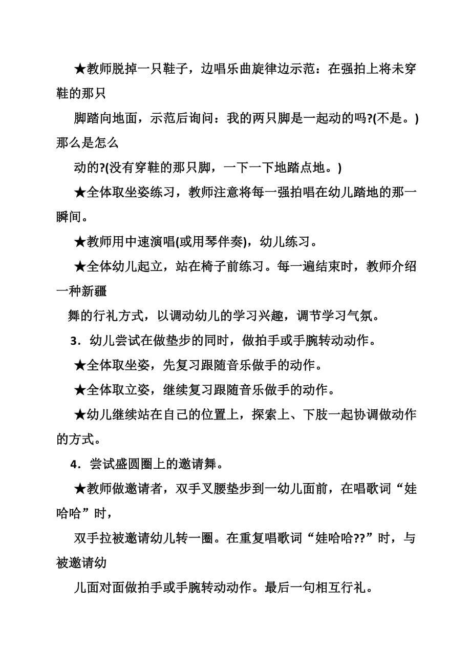 托班舞蹈教案快乐宝贝.doc_第5页