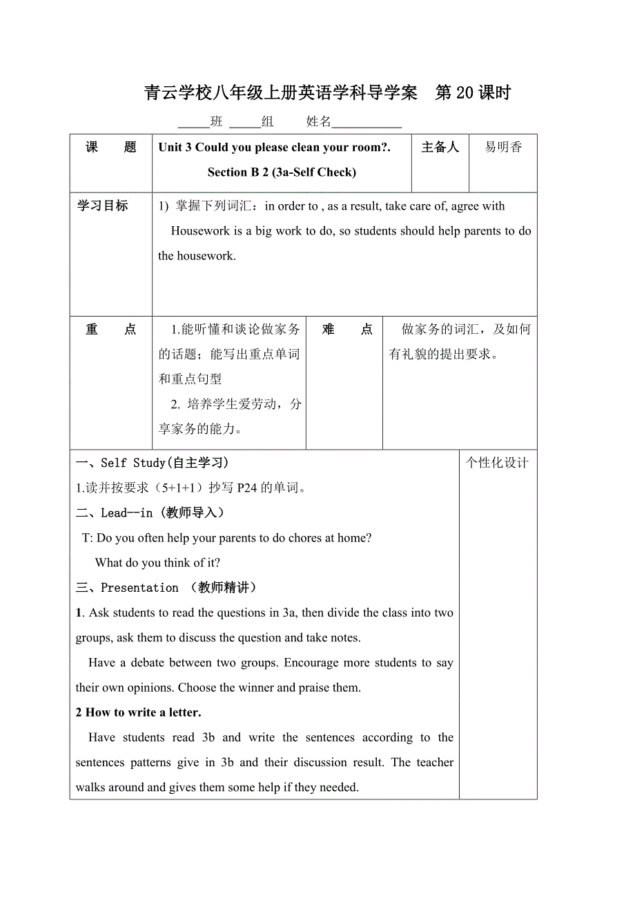 期人教版八年级英语下册教案：Unit 3 Could you please clean your room Section B 2 (3a-Self Check).doc_第1页